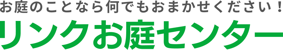 株式会社リンク