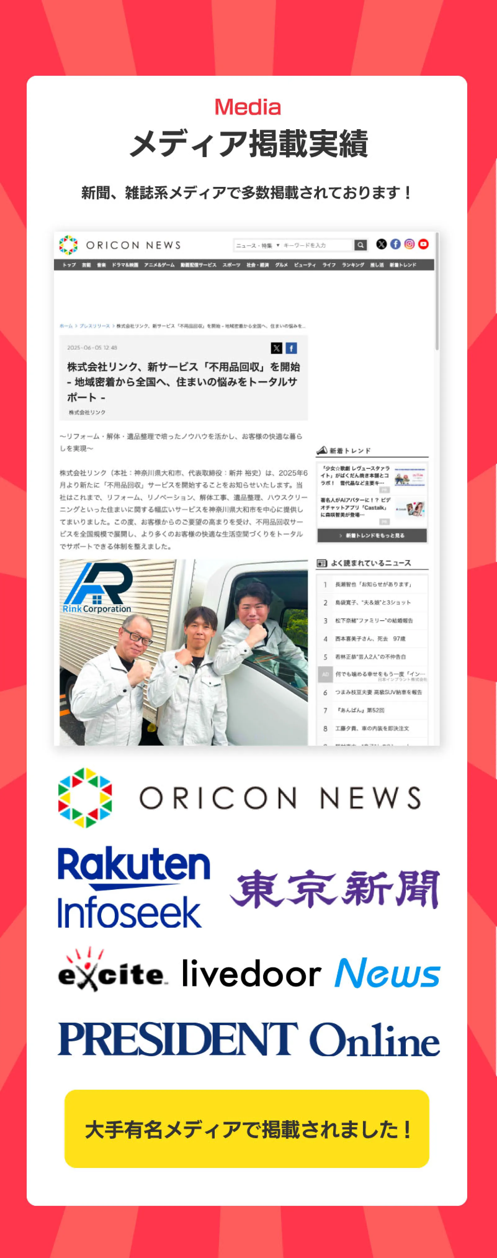 Media メディア掲載実績 新聞、雑誌系メディアで多数掲載されております！大手有名メディアで掲載されました！